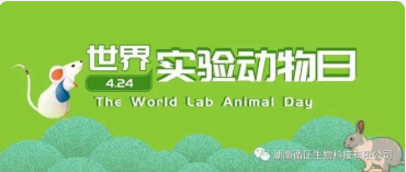 世界實驗（yàn）動物日 | 無言（yán）禮讚，感恩奉獻