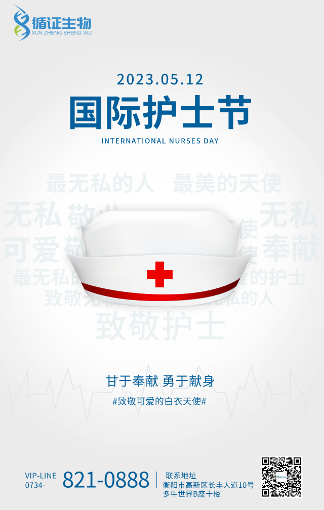 創意時尚國際護士節手機（jī）海報__2023-05-12+10_22_15.png
