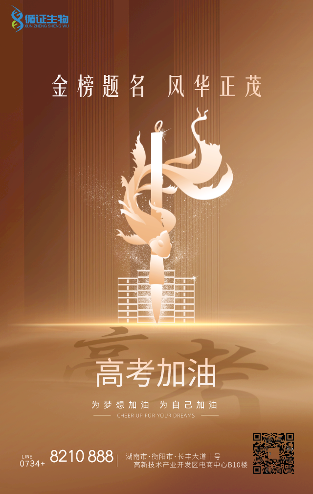 漸變合成高考激勵高考加油高考必勝手機海報__2023-06-07+11_29_07.png